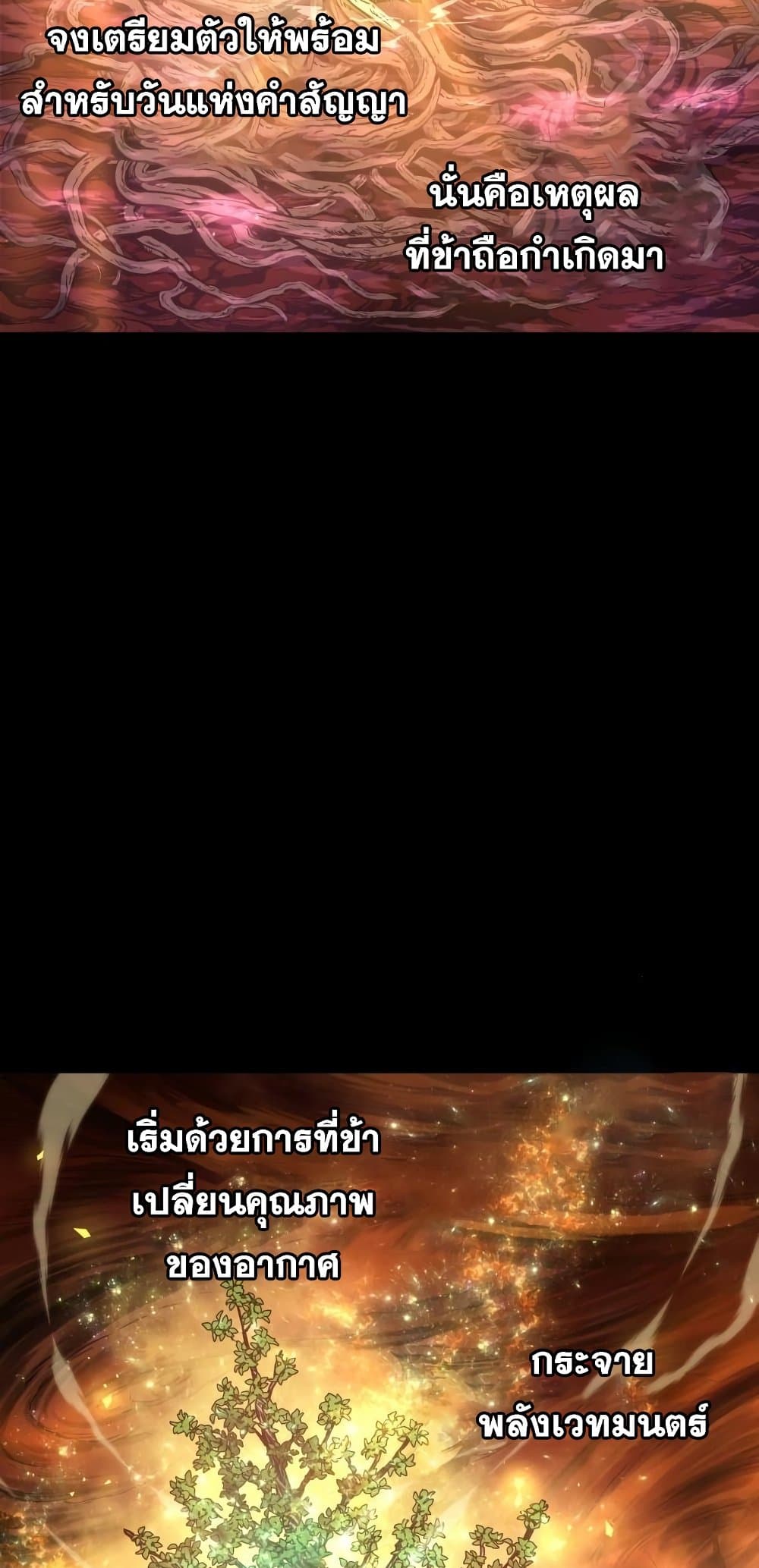 Reincarnation of the Suicidal Battle God ตอนที่ 72 แปลไทย