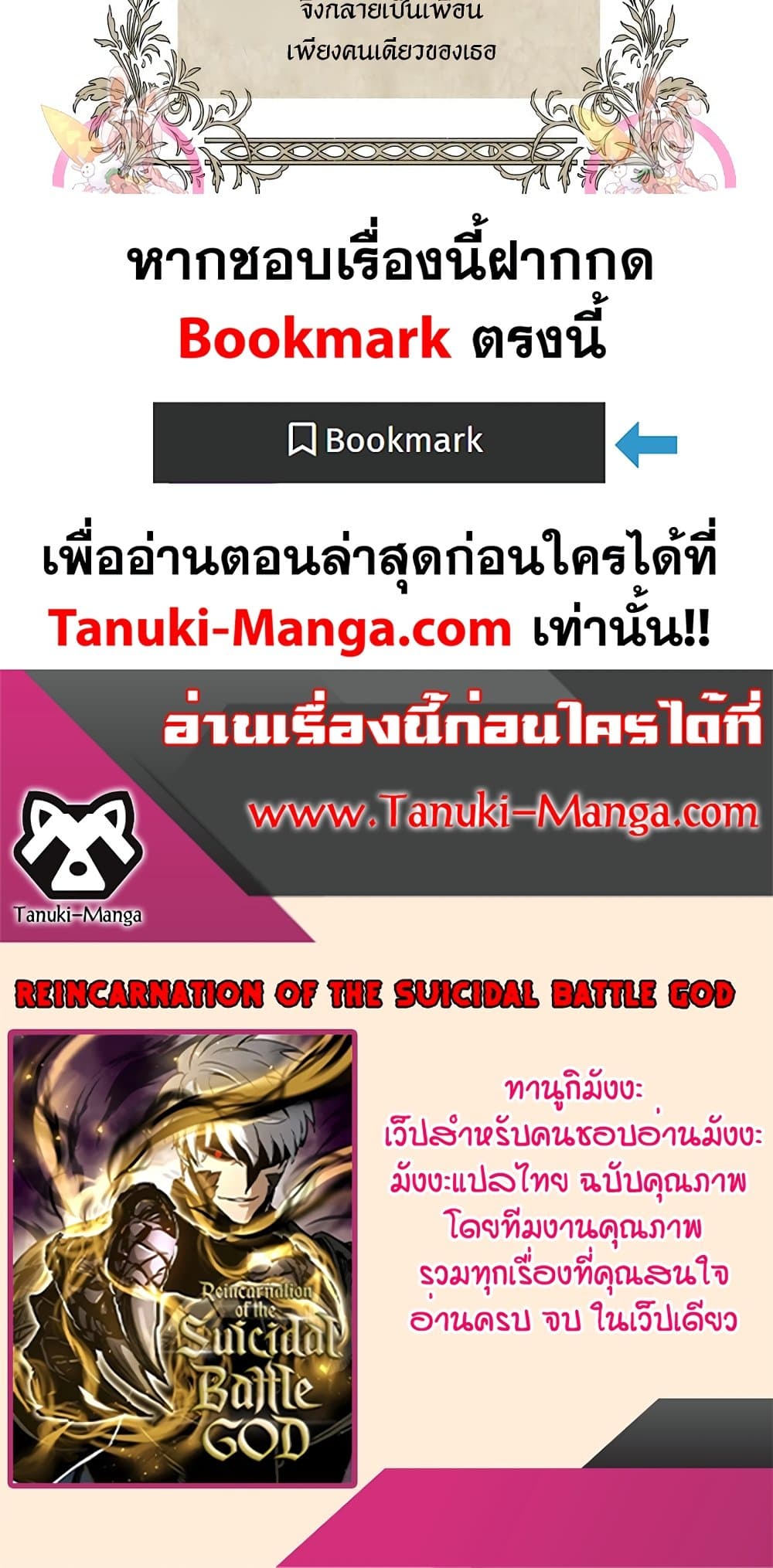 Reincarnation of the Suicidal Battle God ตอนที่ 72 แปลไทย