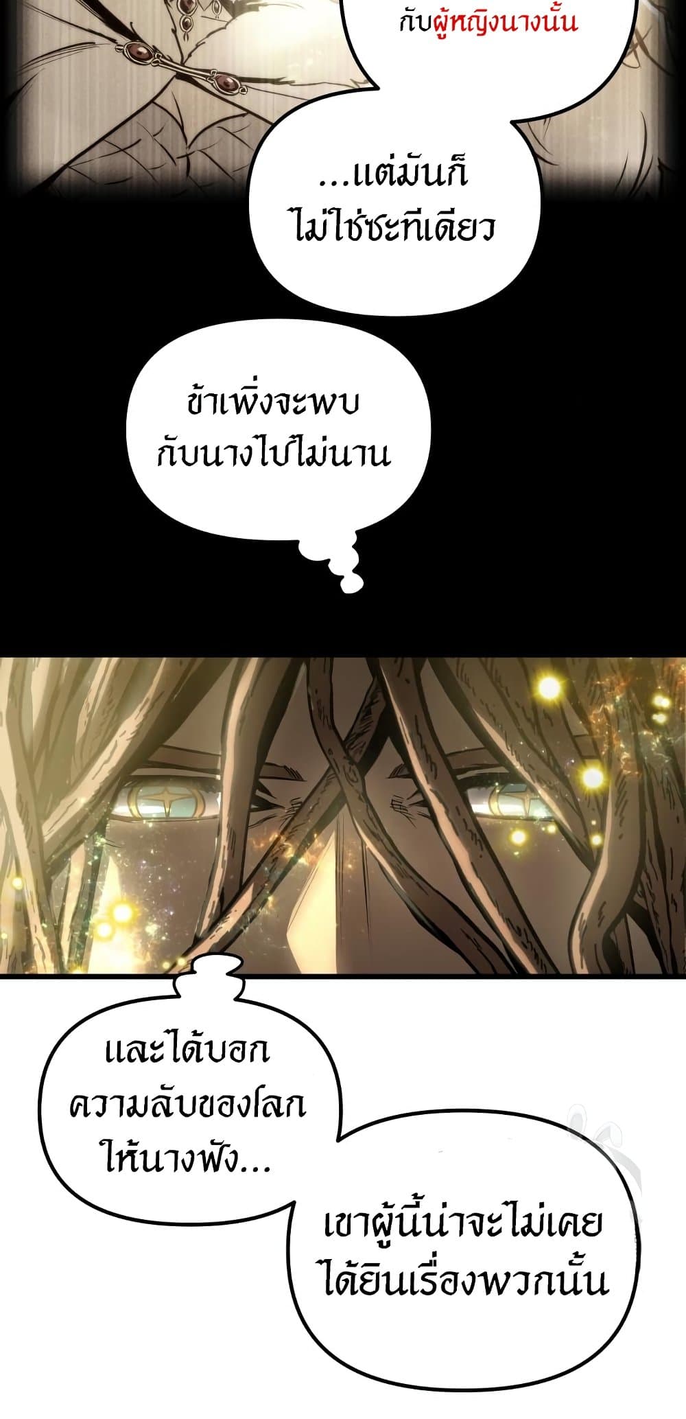 Reincarnation of the Suicidal Battle God ตอนที่ 72 แปลไทย