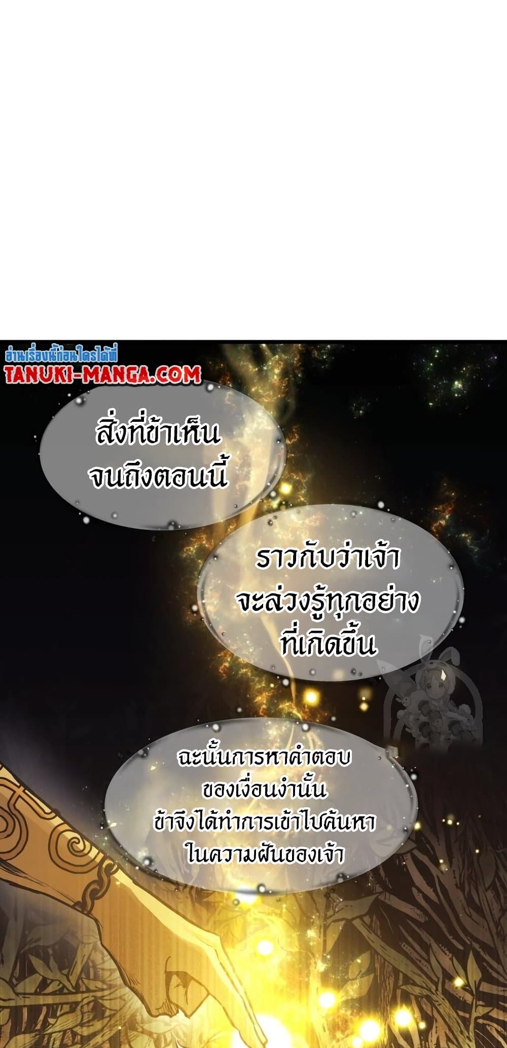 Reincarnation of the Suicidal Battle God ตอนที่ 72 แปลไทย