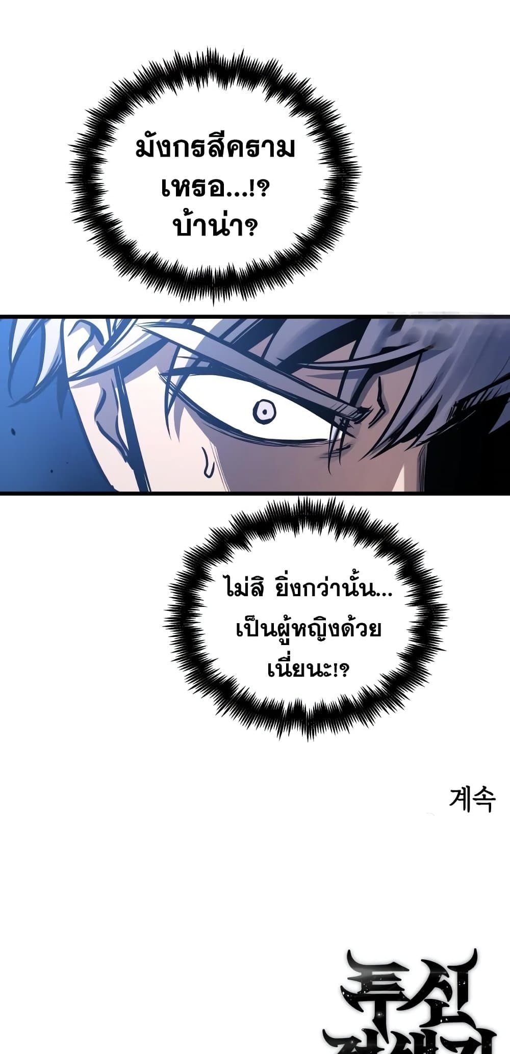Reincarnation of the Suicidal Battle God ตอนที่ 72 แปลไทย