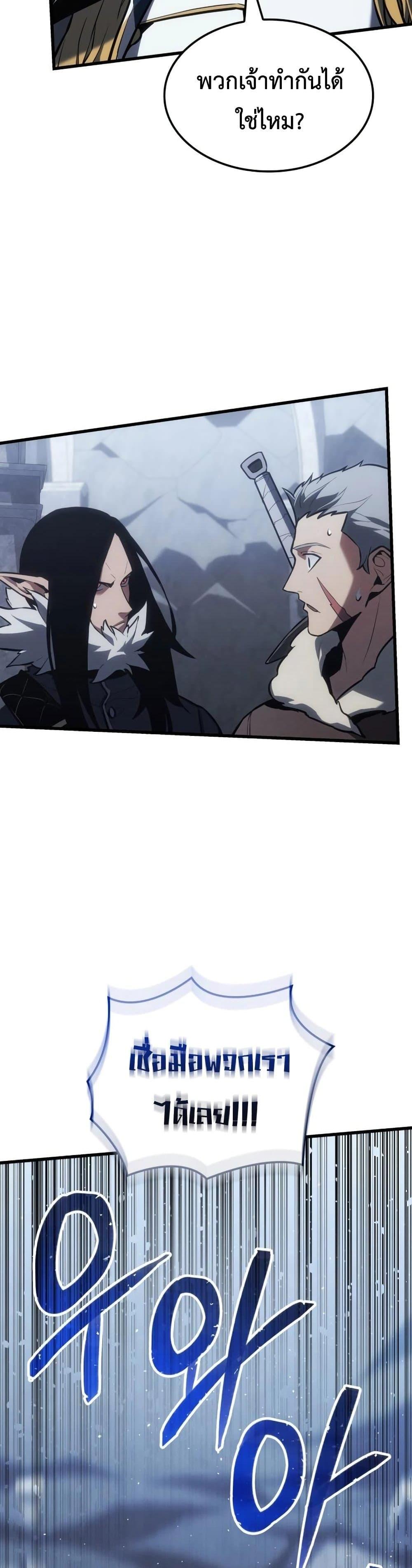 Ice Lord เจ้าตำหนักเหมันต์ ตอนที่ 18 แปลไทย