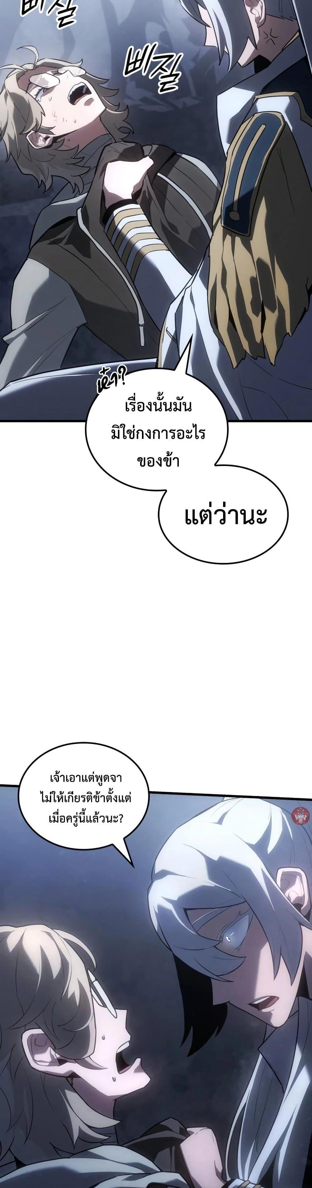 Ice Lord เจ้าตำหนักเหมันต์ ตอนที่ 18 แปลไทย