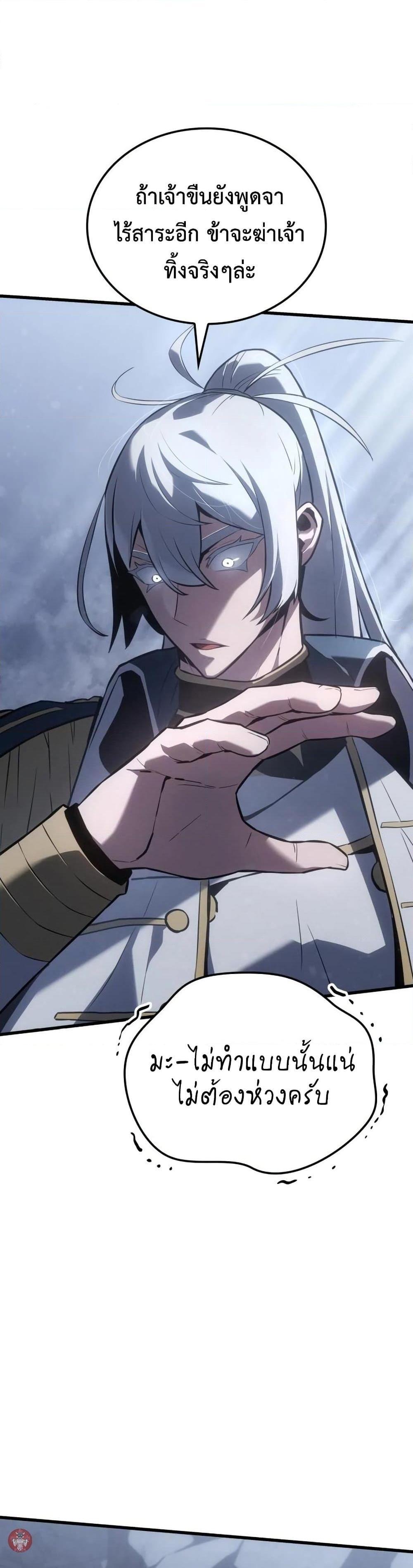 Ice Lord เจ้าตำหนักเหมันต์ ตอนที่ 18 แปลไทย