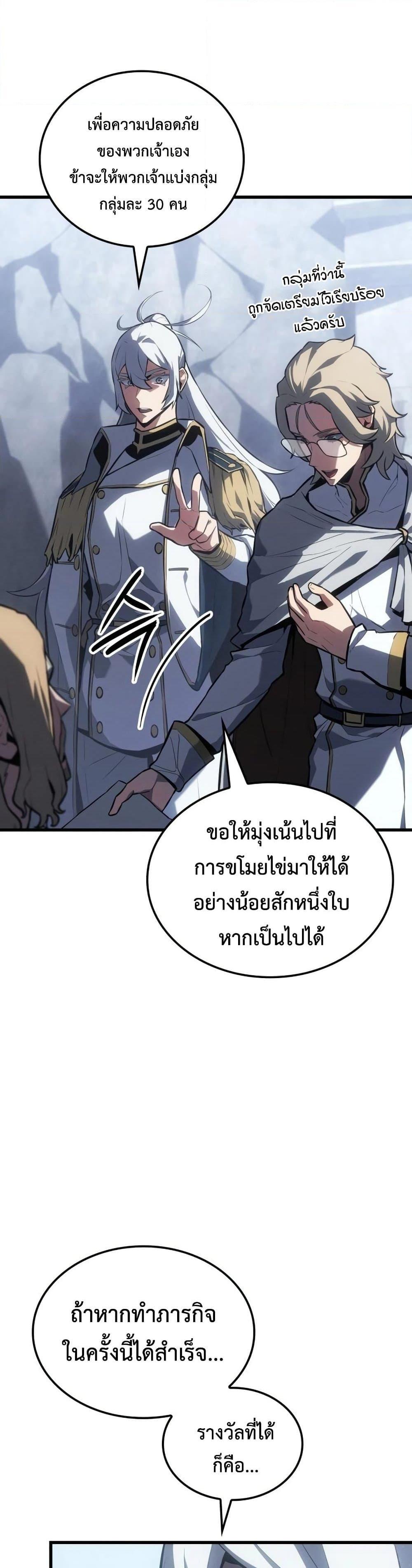 Ice Lord เจ้าตำหนักเหมันต์ ตอนที่ 18 แปลไทย