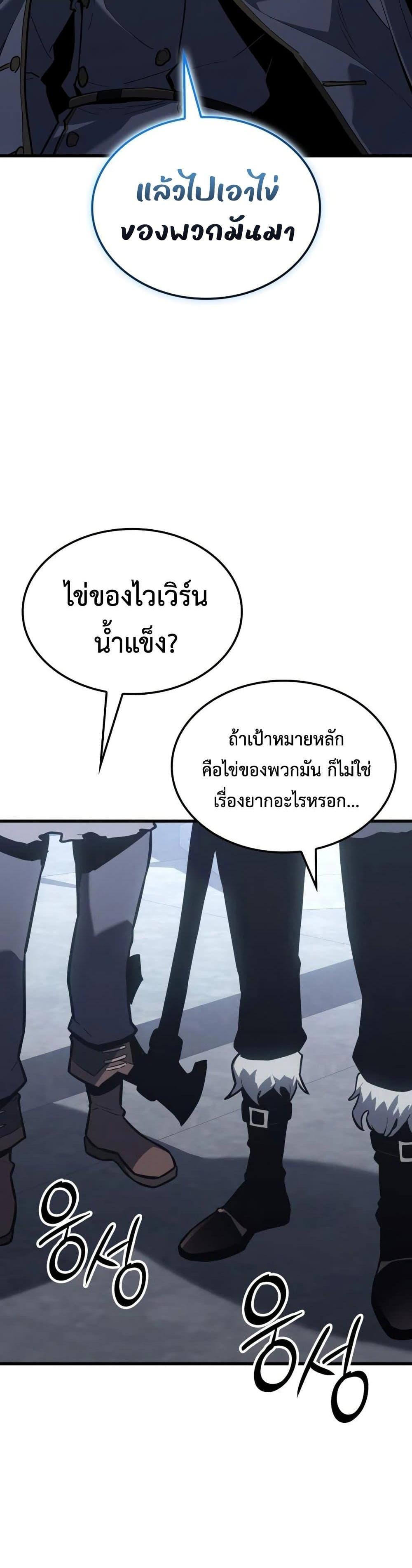 Ice Lord เจ้าตำหนักเหมันต์ ตอนที่ 18 แปลไทย