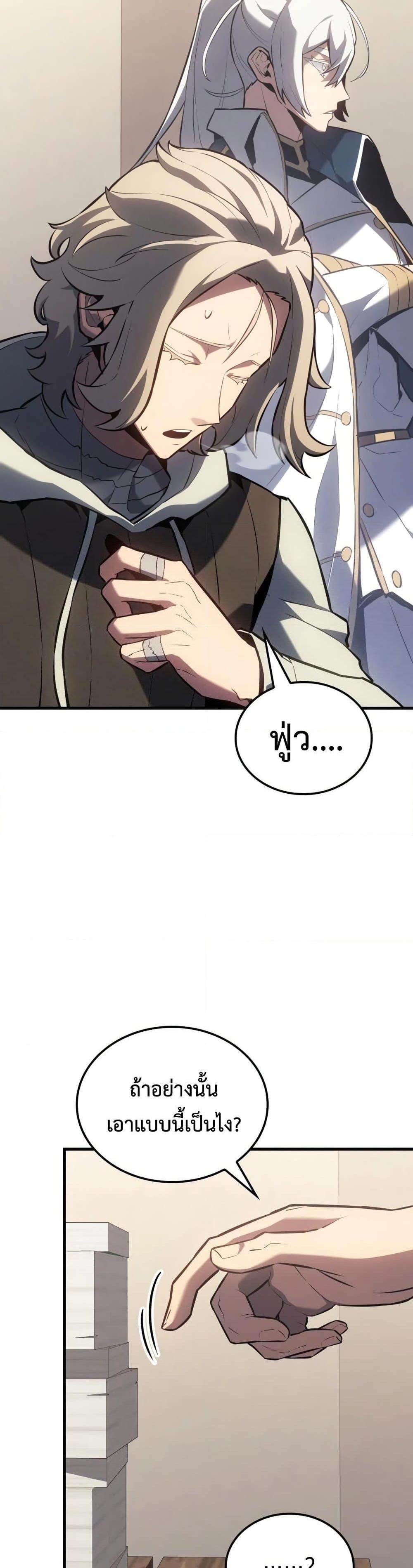 Ice Lord เจ้าตำหนักเหมันต์ ตอนที่ 18 แปลไทย