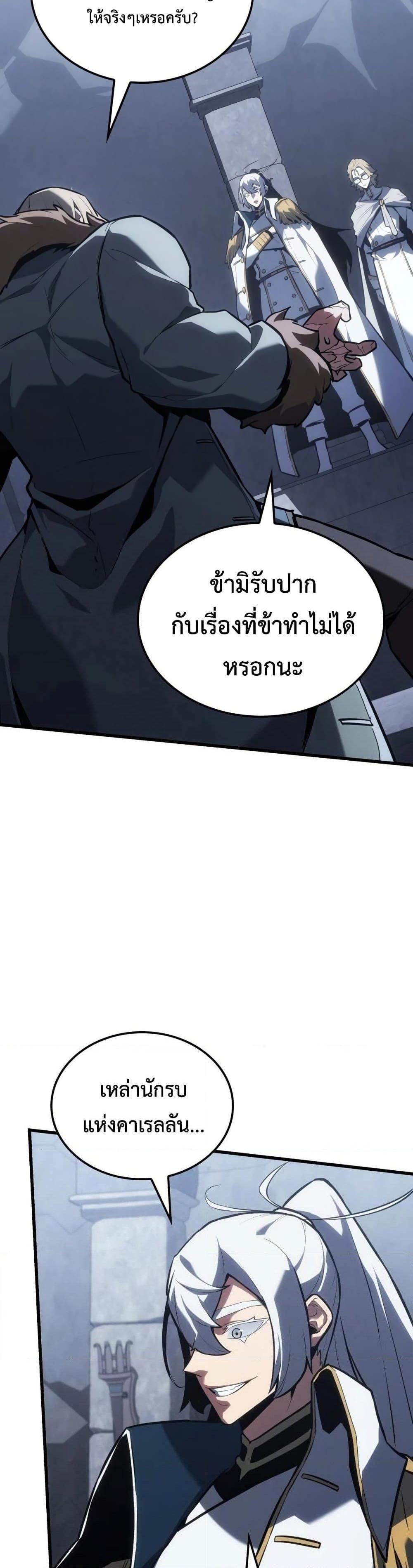 Ice Lord เจ้าตำหนักเหมันต์ ตอนที่ 18 แปลไทย