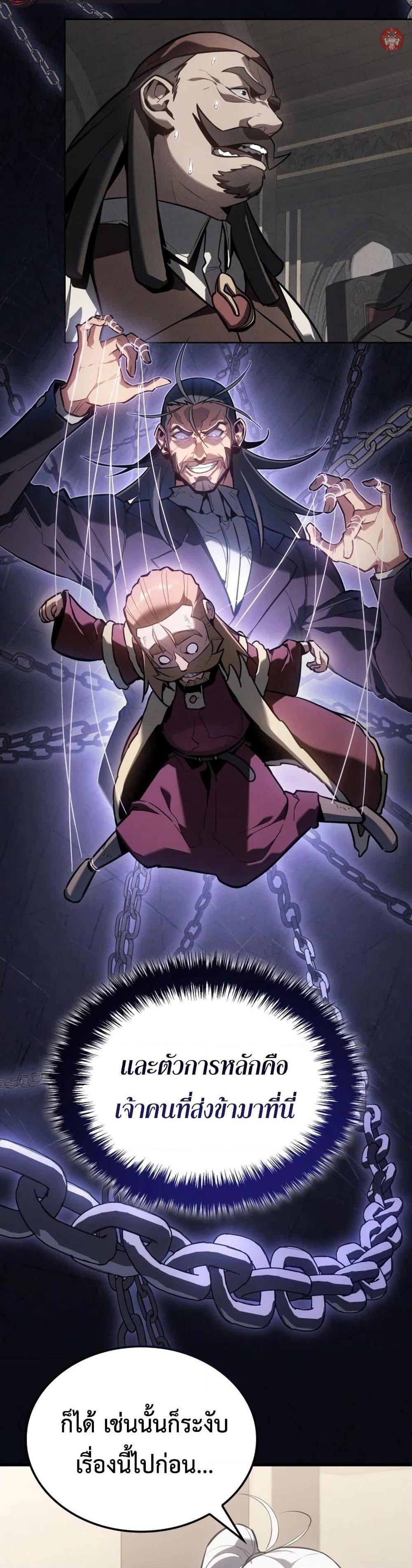 Ice Lord เจ้าตำหนักเหมันต์ ตอนที่ 18 แปลไทย