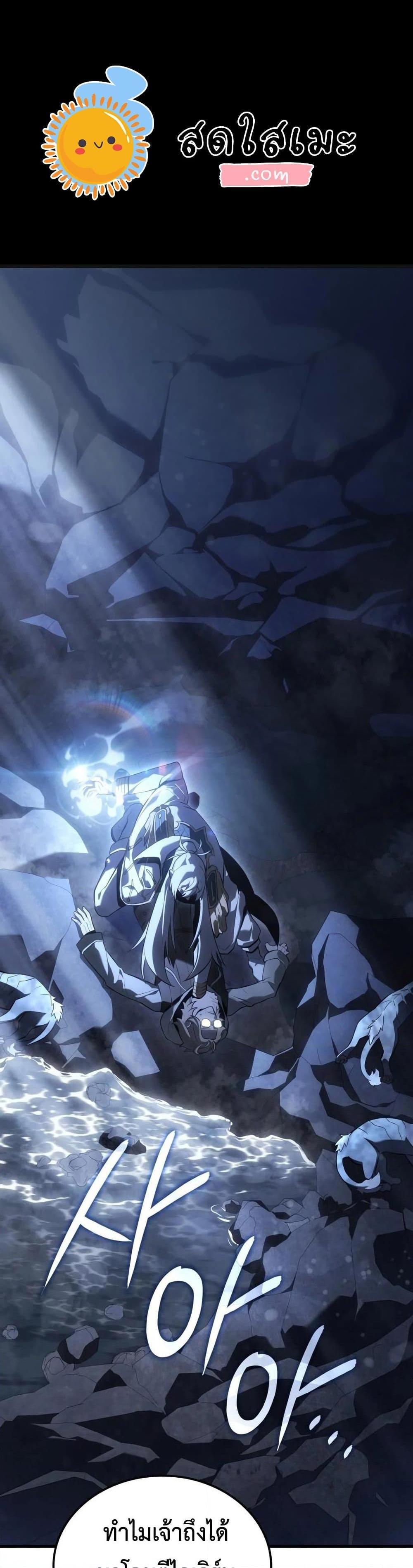 Ice Lord เจ้าตำหนักเหมันต์ ตอนที่ 18 แปลไทย