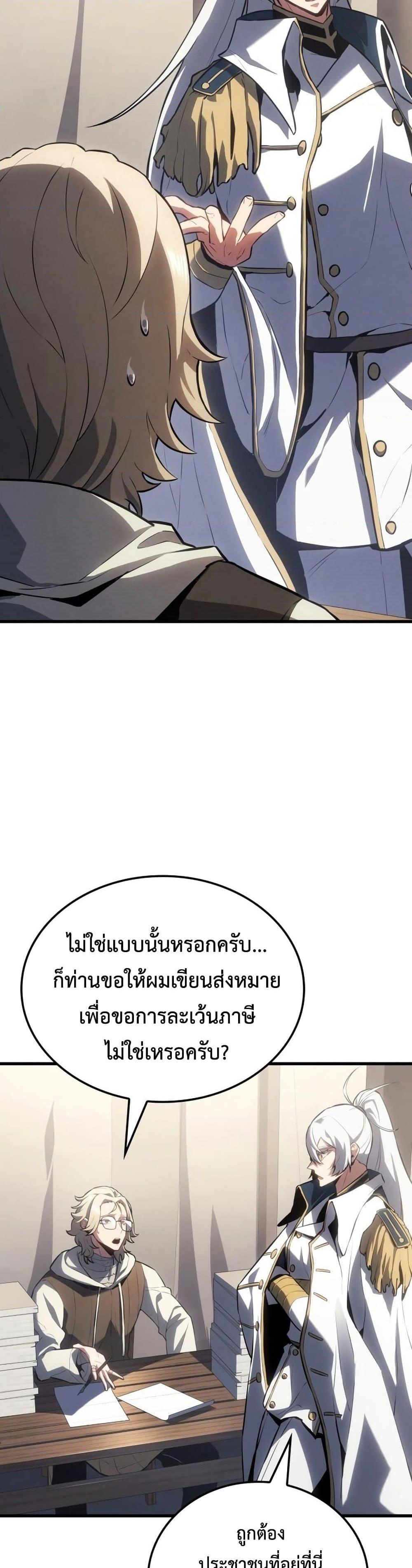 Ice Lord เจ้าตำหนักเหมันต์ ตอนที่ 18 แปลไทย