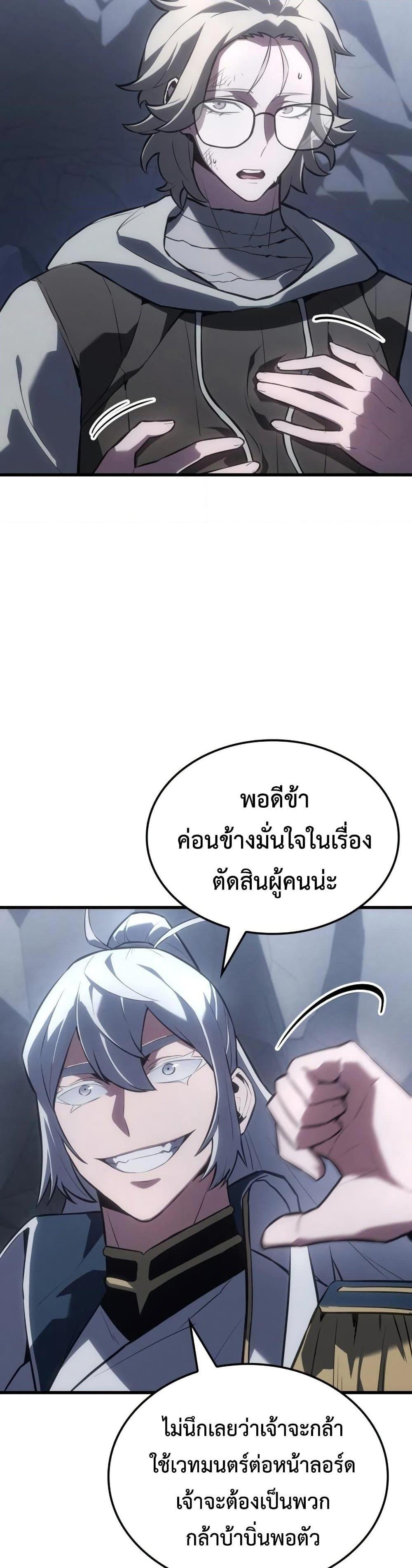 Ice Lord เจ้าตำหนักเหมันต์ ตอนที่ 18 แปลไทย