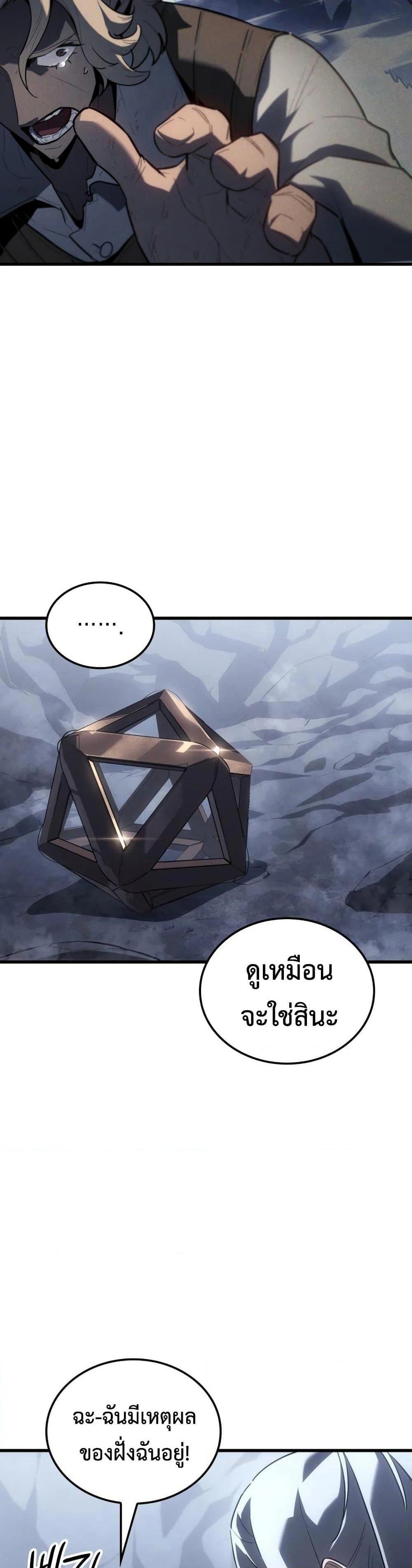 Ice Lord เจ้าตำหนักเหมันต์ ตอนที่ 18 แปลไทย