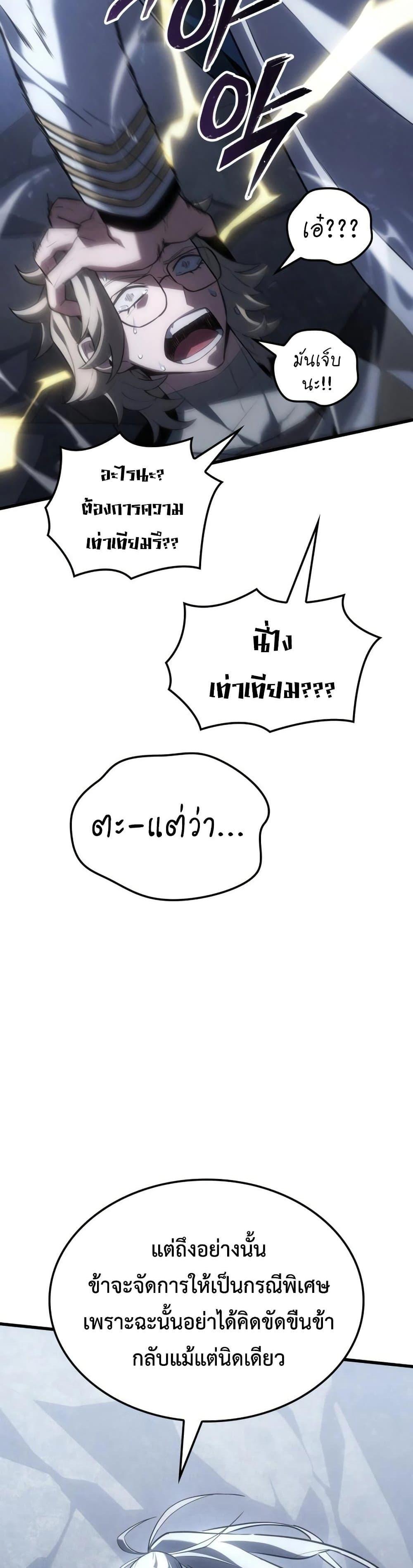 Ice Lord เจ้าตำหนักเหมันต์ ตอนที่ 18 แปลไทย