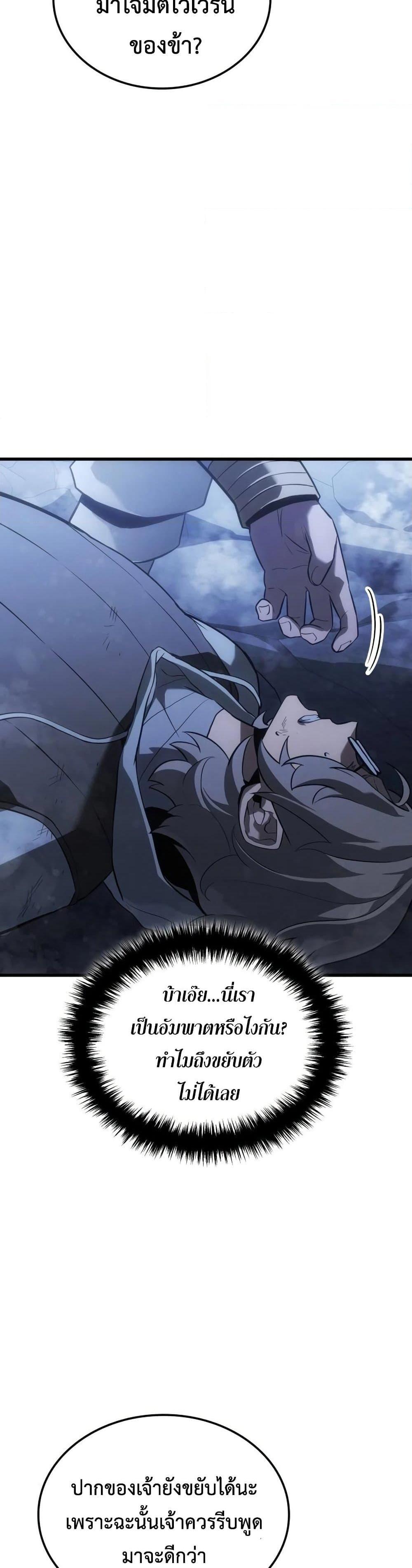 Ice Lord เจ้าตำหนักเหมันต์ ตอนที่ 18 แปลไทย