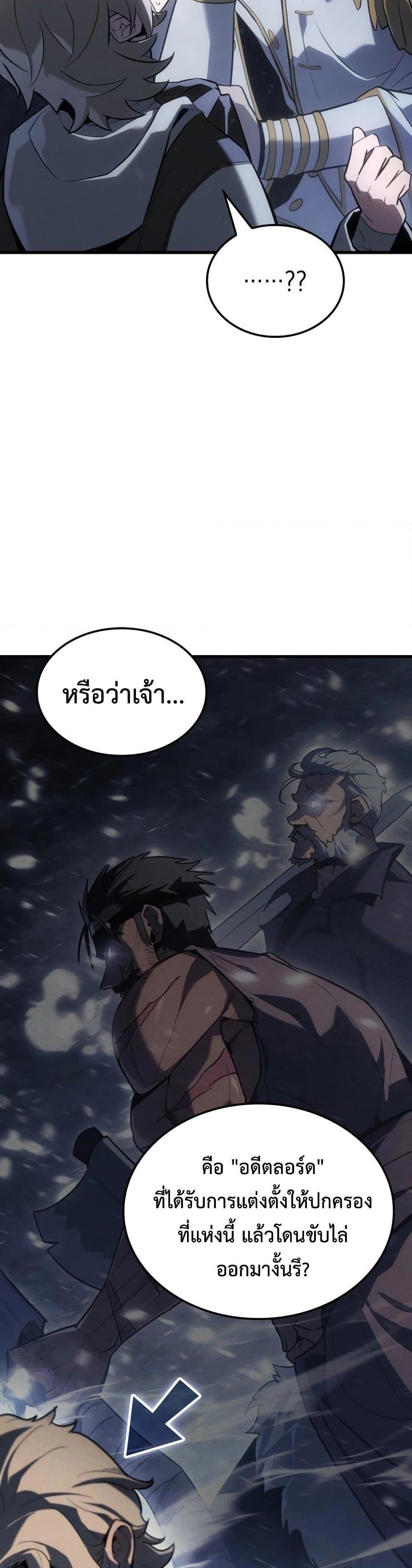 Ice Lord เจ้าตำหนักเหมันต์ ตอนที่ 18 แปลไทย