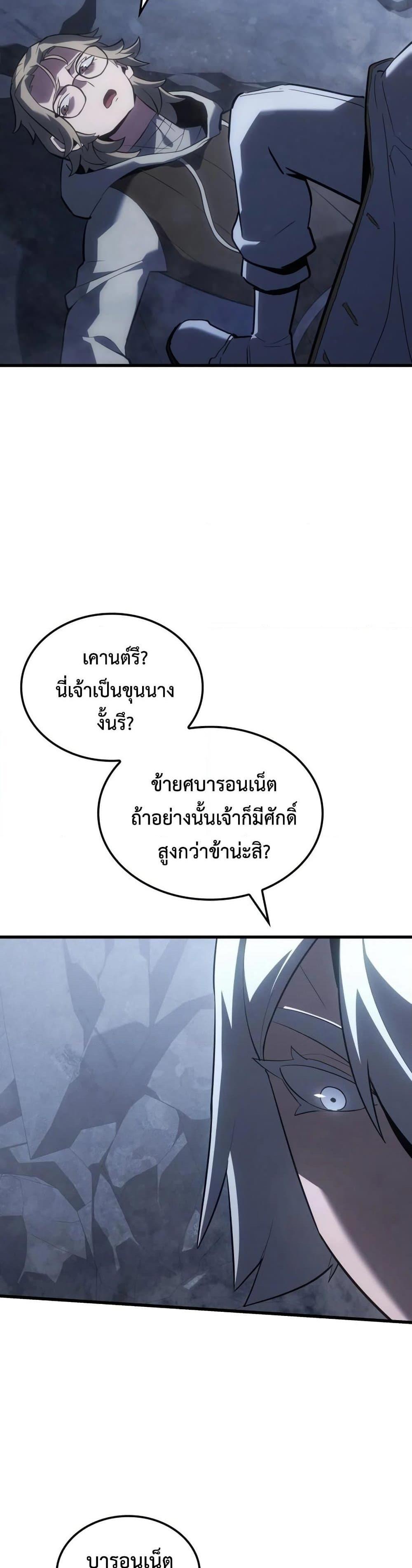Ice Lord เจ้าตำหนักเหมันต์ ตอนที่ 18 แปลไทย
