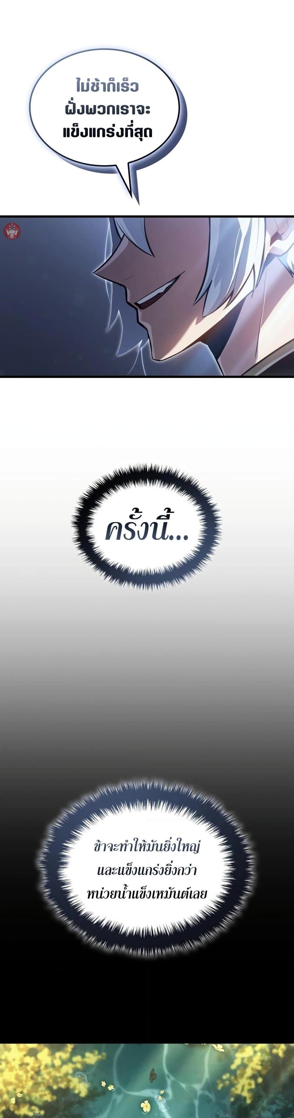 Ice Lord เจ้าตำหนักเหมันต์ ตอนที่ 18 แปลไทย