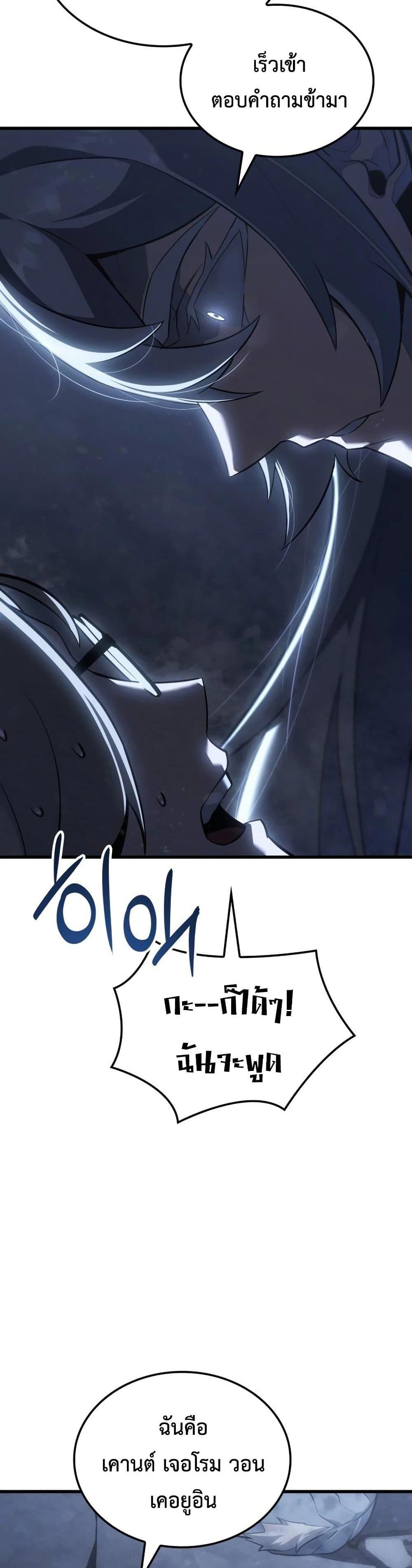 Ice Lord เจ้าตำหนักเหมันต์ ตอนที่ 18 แปลไทย