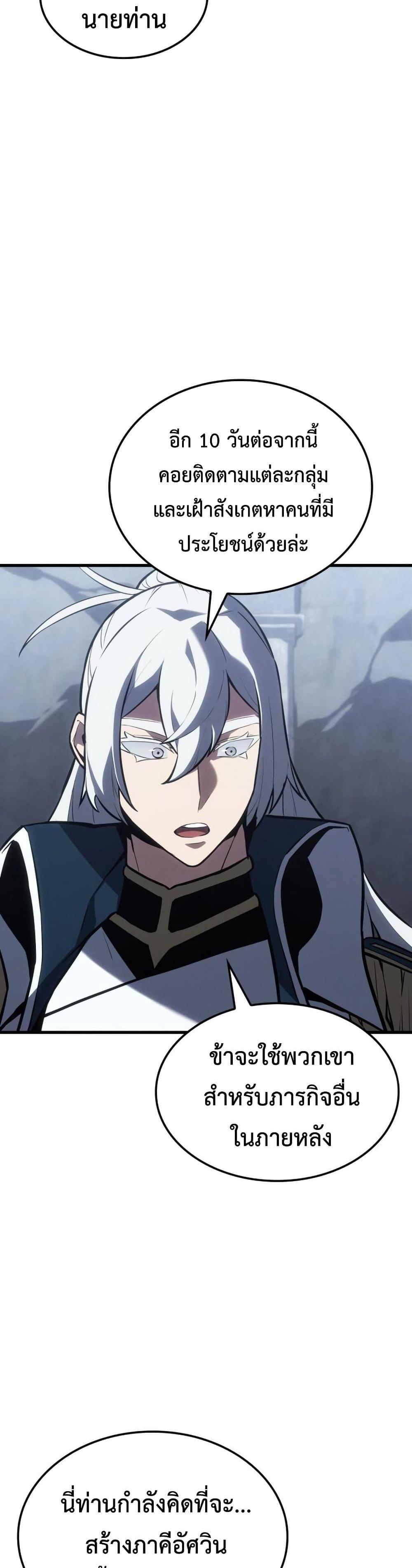 Ice Lord เจ้าตำหนักเหมันต์ ตอนที่ 18 แปลไทย
