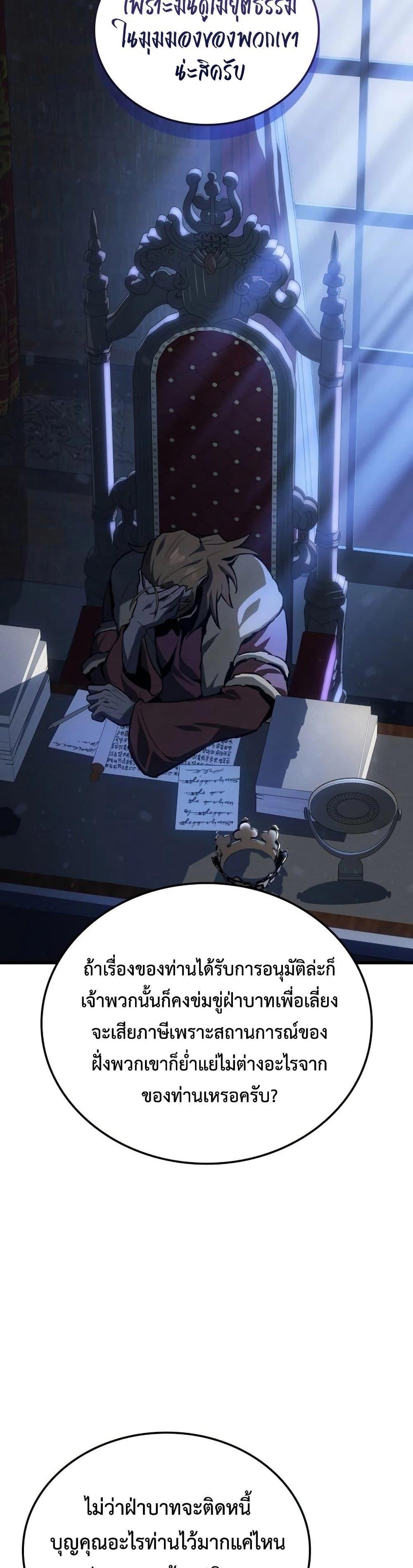 Ice Lord เจ้าตำหนักเหมันต์ ตอนที่ 18 แปลไทย