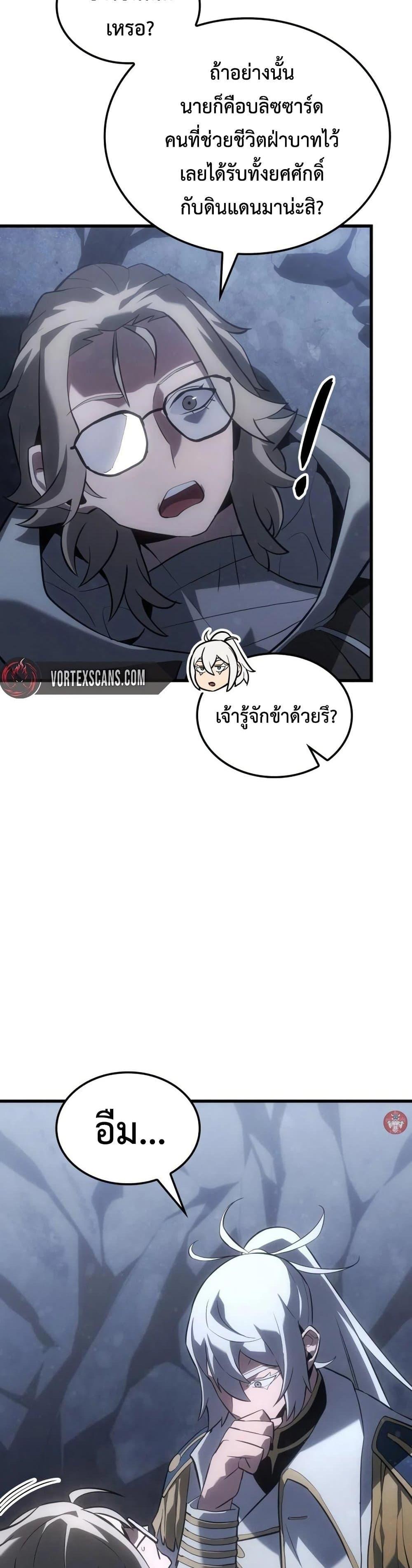 Ice Lord เจ้าตำหนักเหมันต์ ตอนที่ 18 แปลไทย