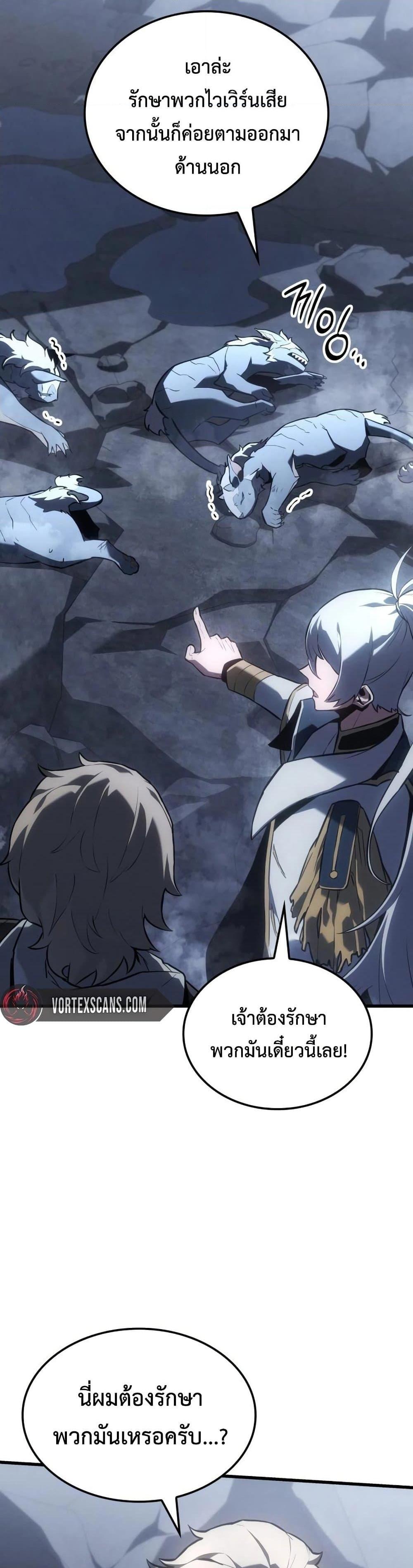 Ice Lord เจ้าตำหนักเหมันต์ ตอนที่ 18 แปลไทย