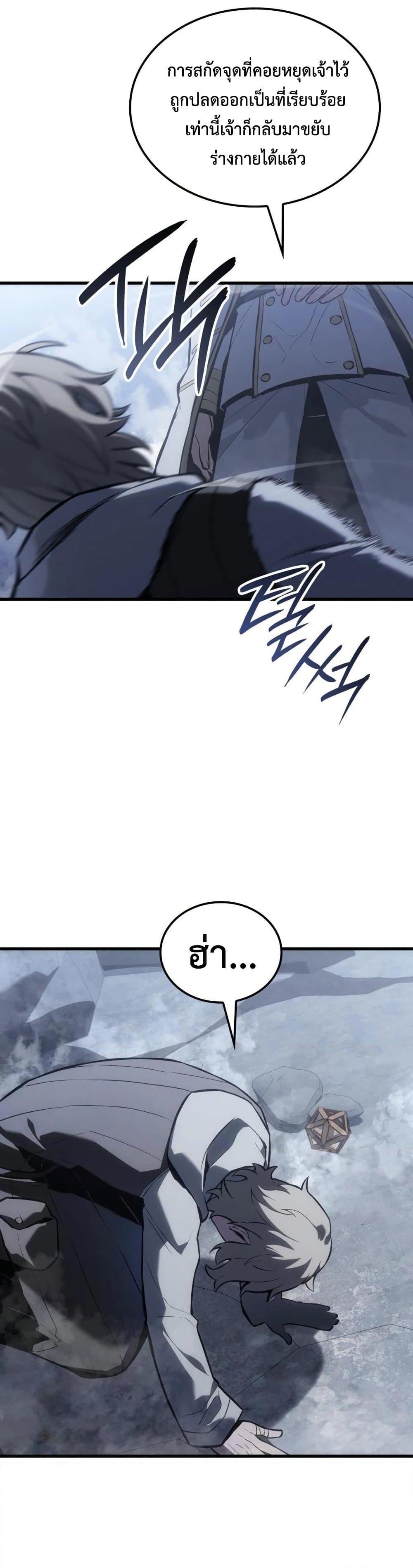 Ice Lord เจ้าตำหนักเหมันต์ ตอนที่ 18 แปลไทย