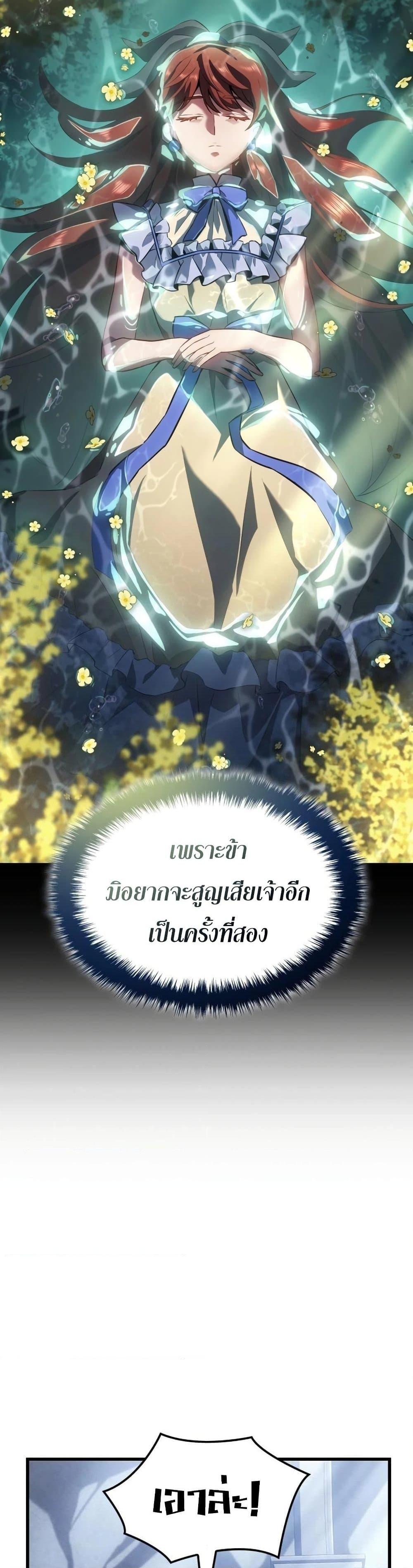 Ice Lord เจ้าตำหนักเหมันต์ ตอนที่ 18 แปลไทย