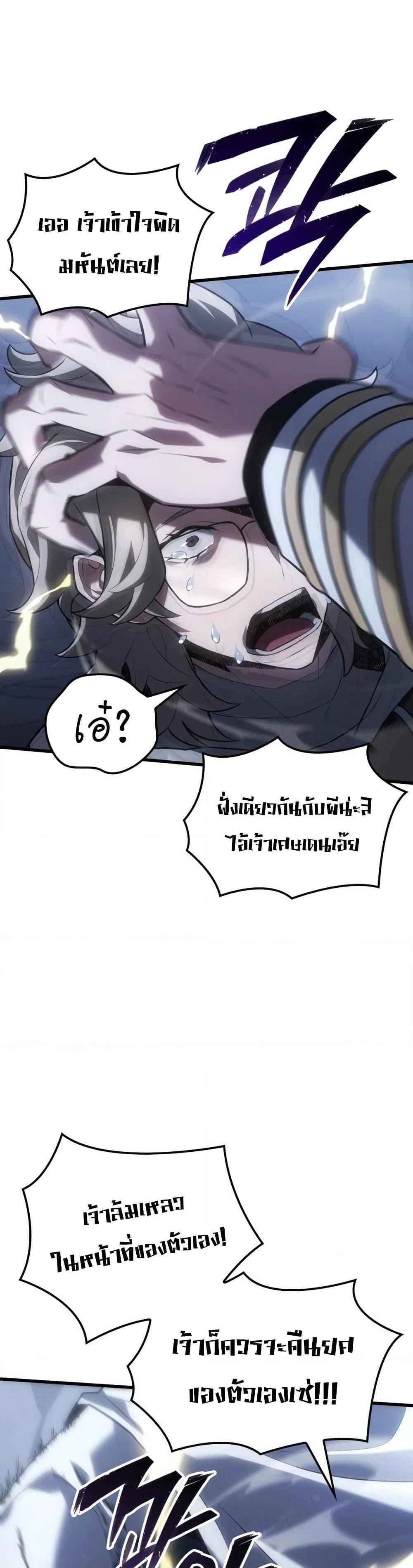 Ice Lord เจ้าตำหนักเหมันต์ ตอนที่ 18 แปลไทย