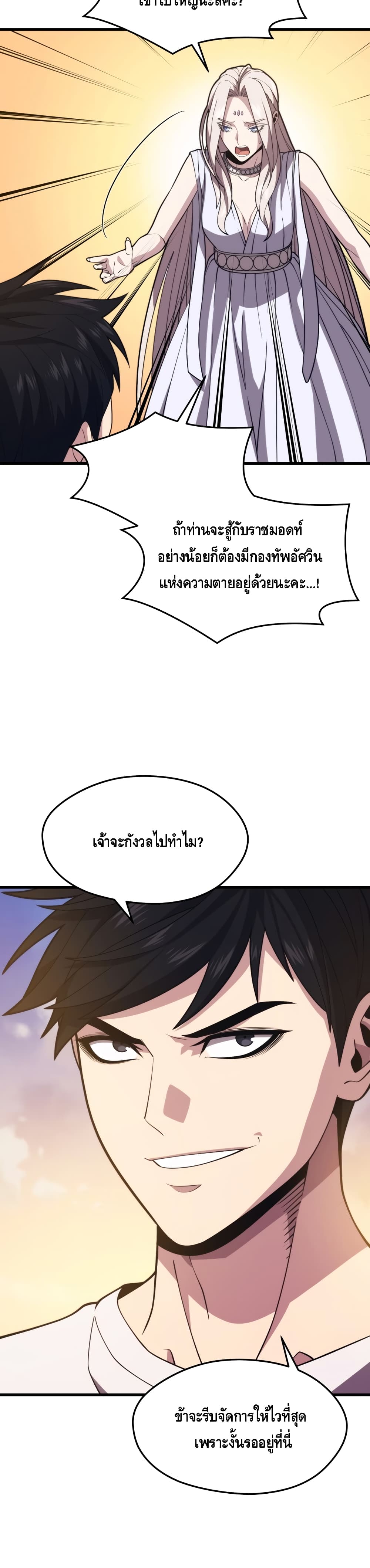 Seoul Station’s Necromancer เนโครแมนเซอร์แห่งสถานีโซล ตอนที่ 49 แปลไทย