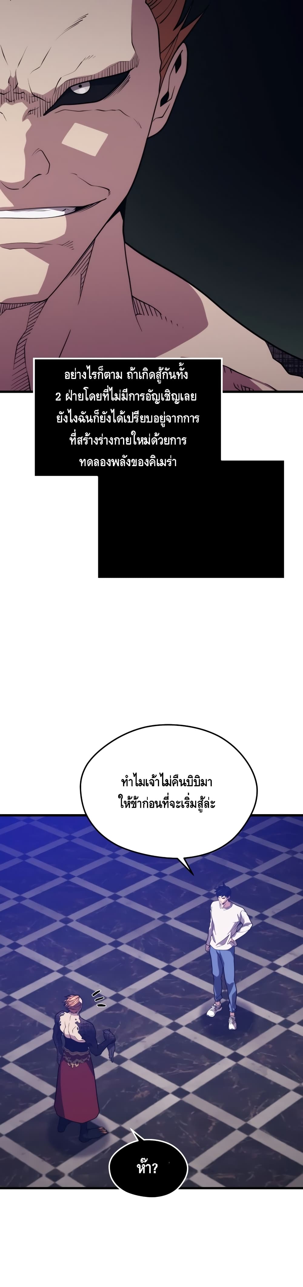 Seoul Station’s Necromancer เนโครแมนเซอร์แห่งสถานีโซล ตอนที่ 49 แปลไทย