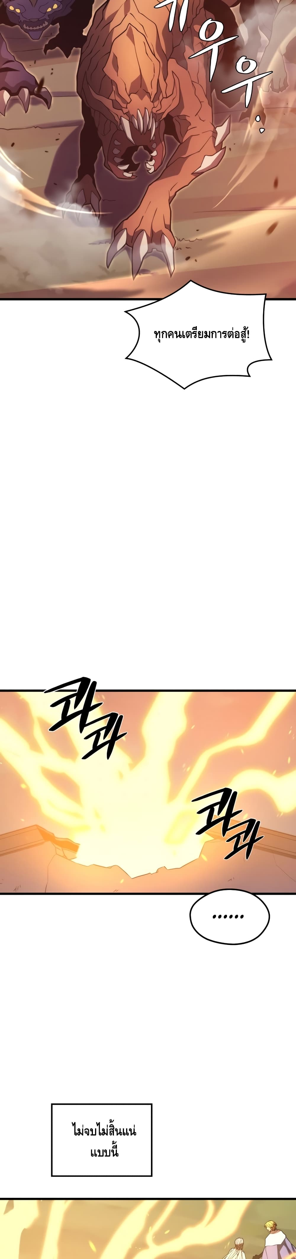 Seoul Station’s Necromancer เนโครแมนเซอร์แห่งสถานีโซล ตอนที่ 49 แปลไทย