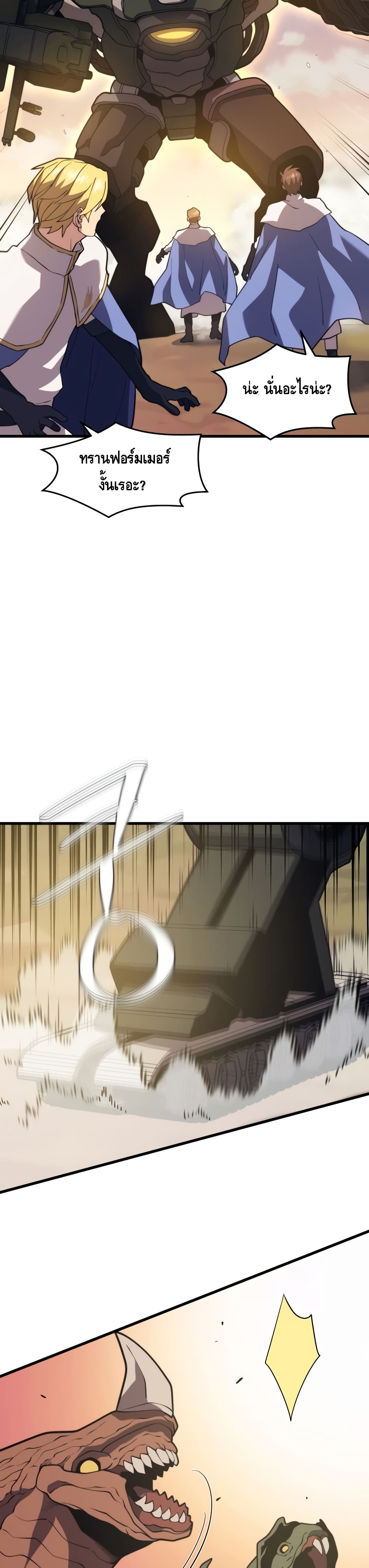 Seoul Station’s Necromancer เนโครแมนเซอร์แห่งสถานีโซล ตอนที่ 49 แปลไทย