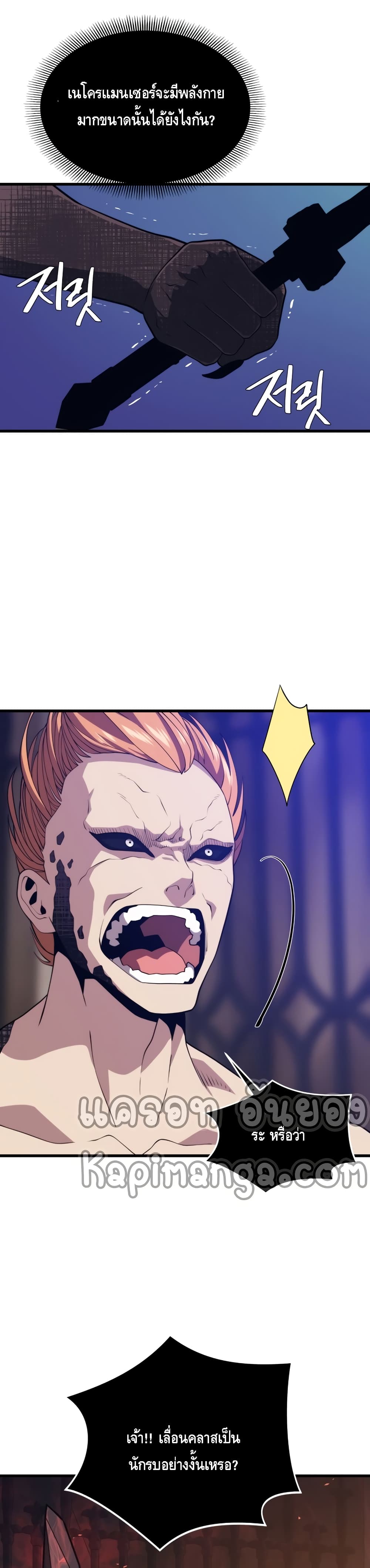 Seoul Station’s Necromancer เนโครแมนเซอร์แห่งสถานีโซล ตอนที่ 49 แปลไทย