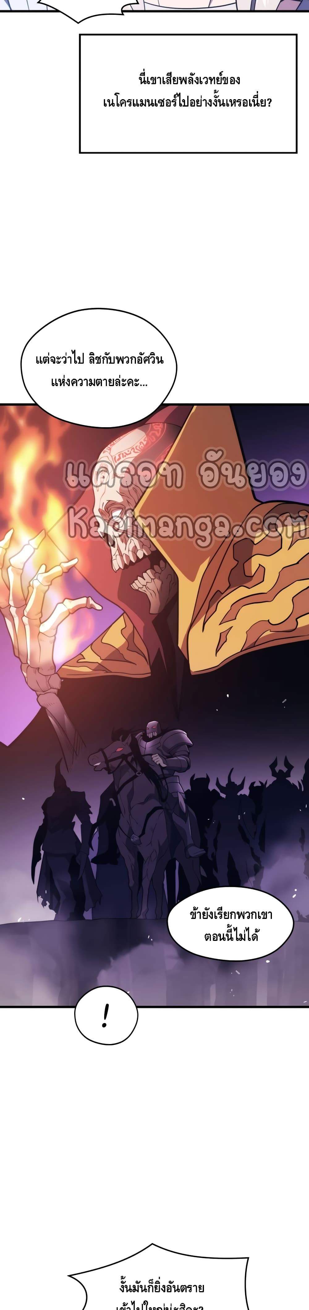 Seoul Station’s Necromancer เนโครแมนเซอร์แห่งสถานีโซล ตอนที่ 49 แปลไทย