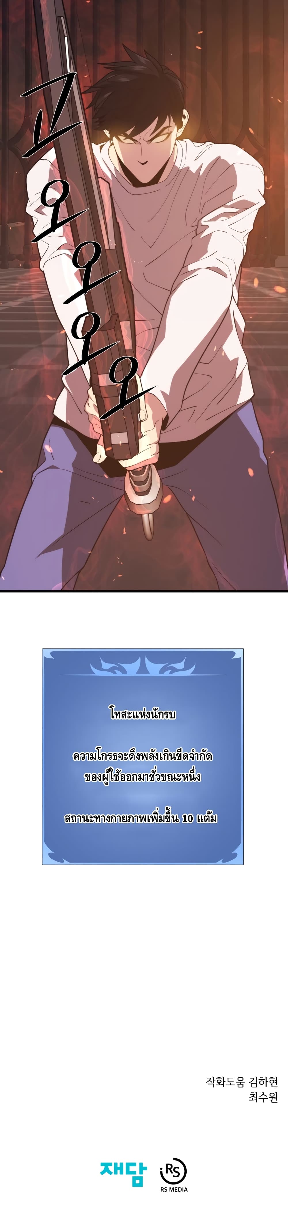 Seoul Station’s Necromancer เนโครแมนเซอร์แห่งสถานีโซล ตอนที่ 49 แปลไทย