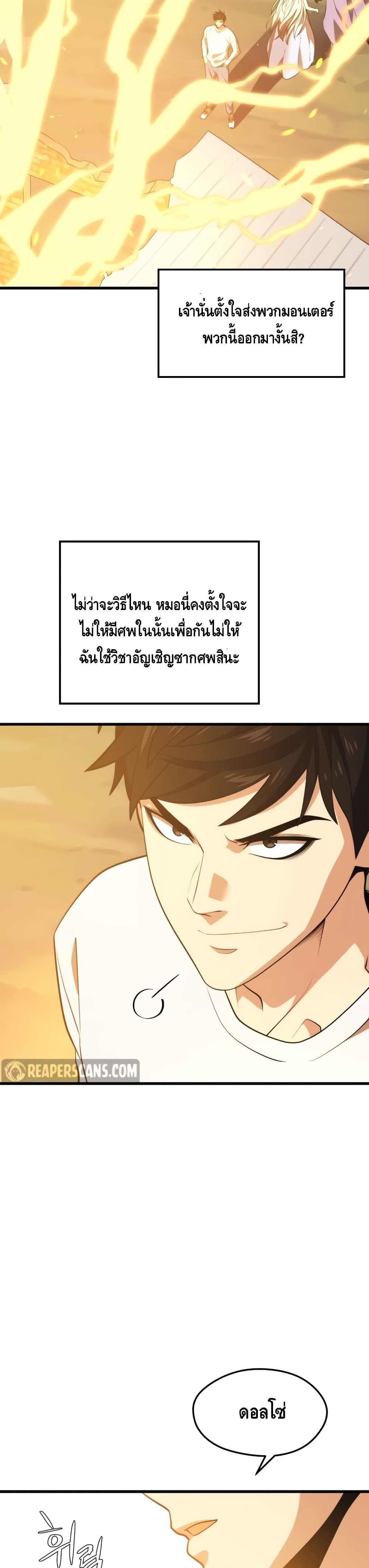 Seoul Station’s Necromancer เนโครแมนเซอร์แห่งสถานีโซล ตอนที่ 49 แปลไทย