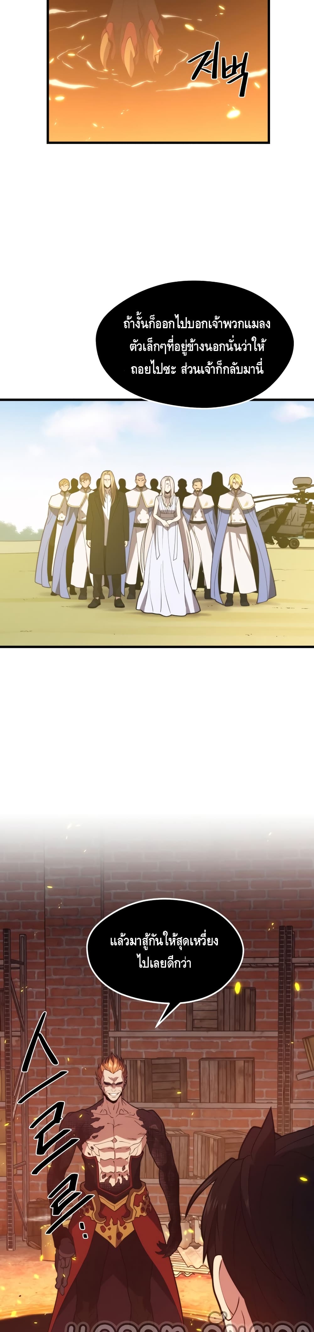 Seoul Station’s Necromancer เนโครแมนเซอร์แห่งสถานีโซล ตอนที่ 49 แปลไทย