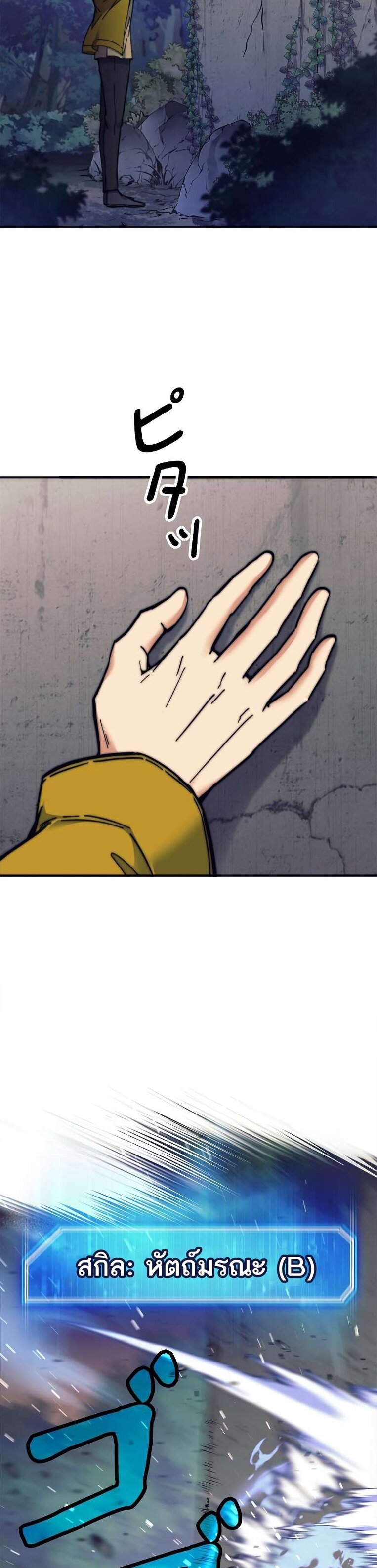 I’m an Ex-class Hunter ผมคือฮันเตอร์คลาส EX ตอนที่ 13 แปลไทย