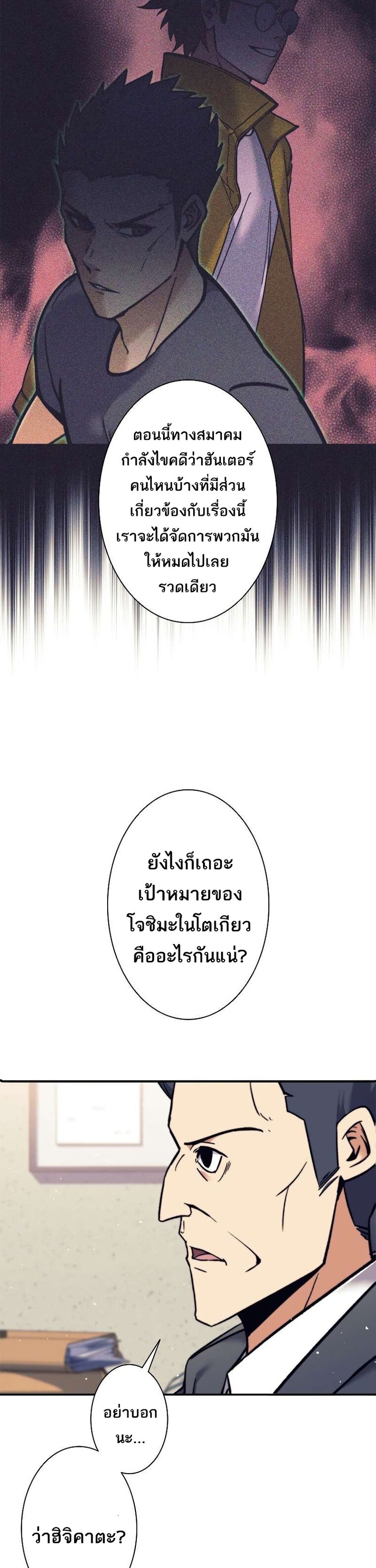 I’m an Ex-class Hunter ผมคือฮันเตอร์คลาส EX ตอนที่ 13 แปลไทย