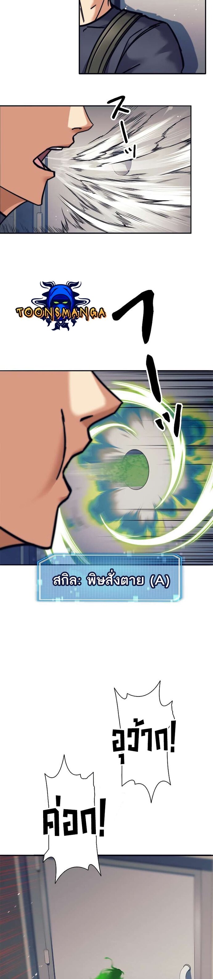 I’m an Ex-class Hunter ผมคือฮันเตอร์คลาส EX ตอนที่ 13 แปลไทย