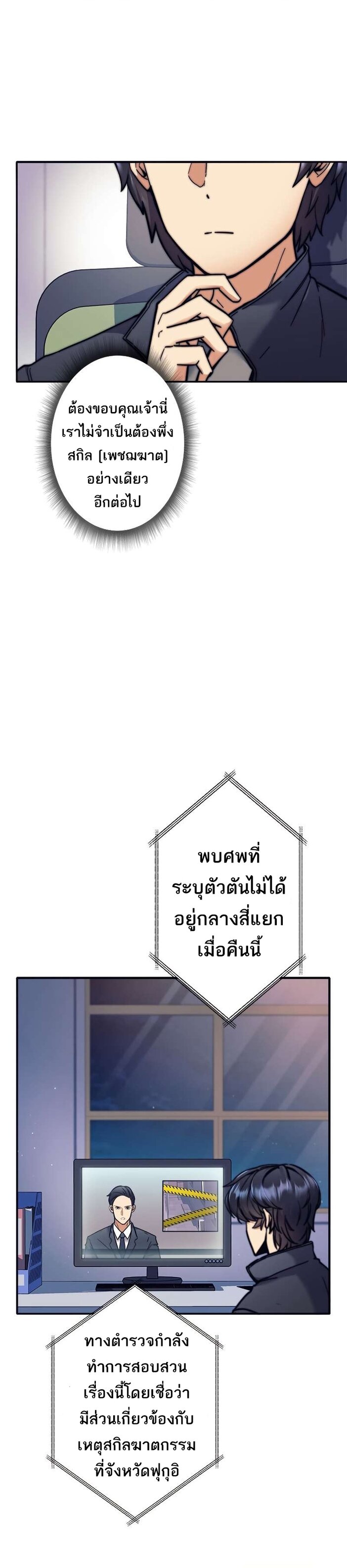 I’m an Ex-class Hunter ผมคือฮันเตอร์คลาส EX ตอนที่ 13 แปลไทย