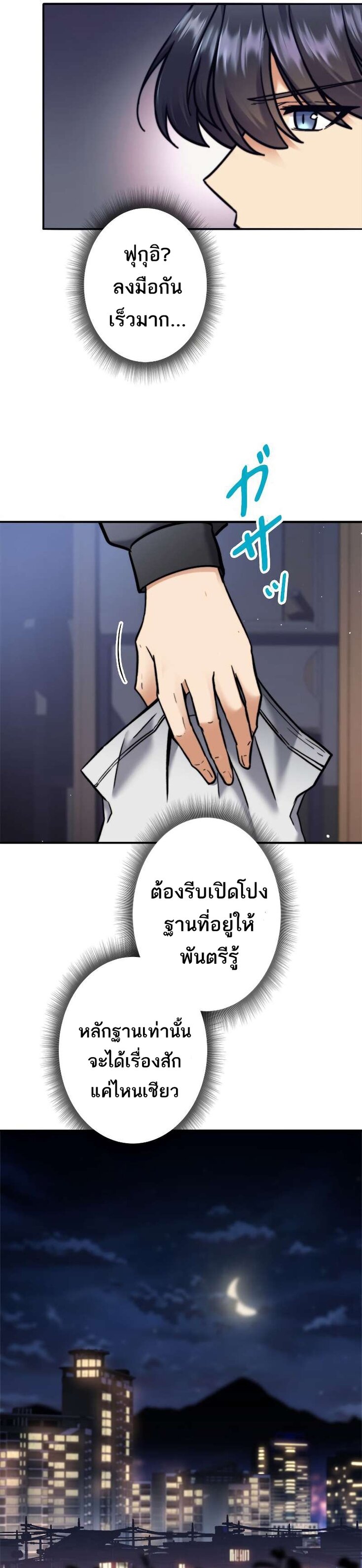 I’m an Ex-class Hunter ผมคือฮันเตอร์คลาส EX ตอนที่ 13 แปลไทย