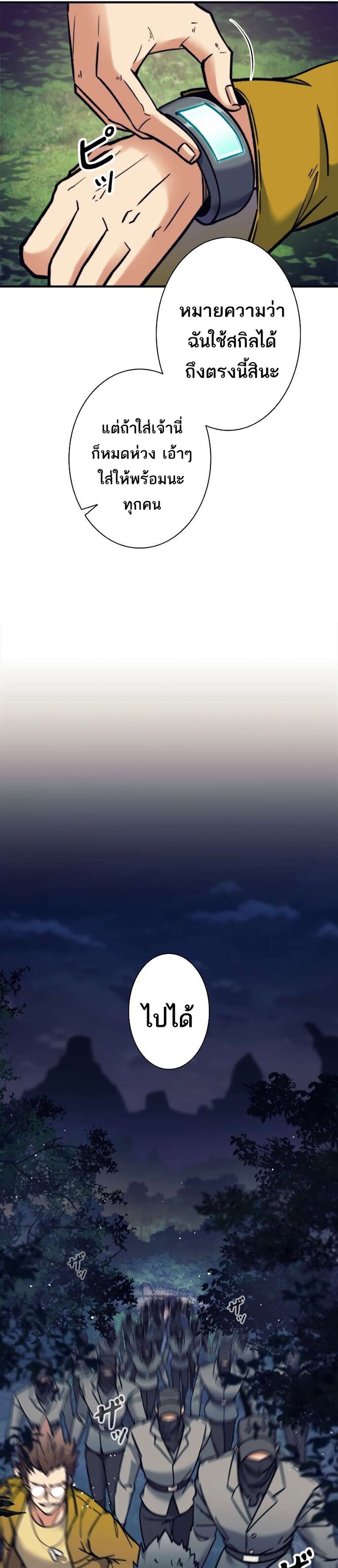 I’m an Ex-class Hunter ผมคือฮันเตอร์คลาส EX ตอนที่ 13 แปลไทย