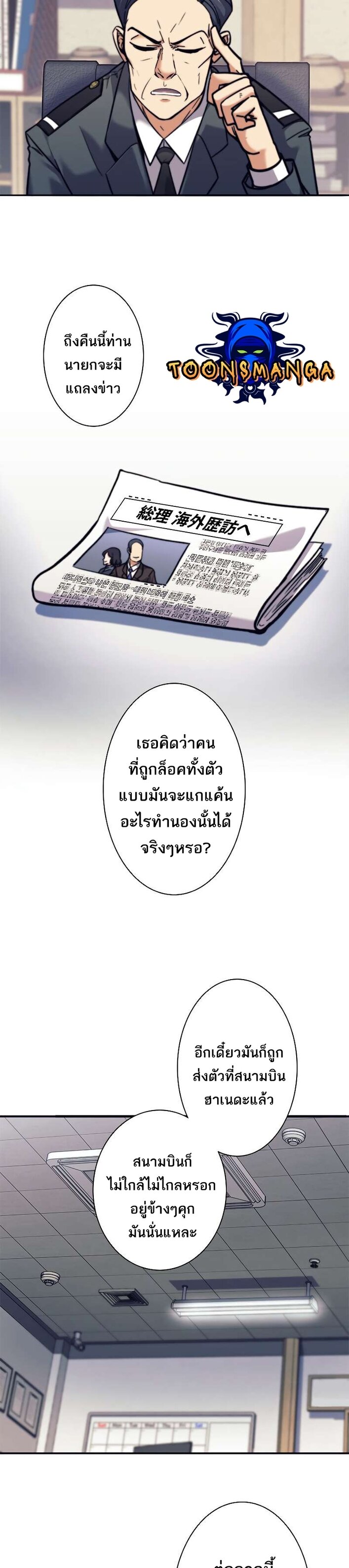 I’m an Ex-class Hunter ผมคือฮันเตอร์คลาส EX ตอนที่ 13 แปลไทย