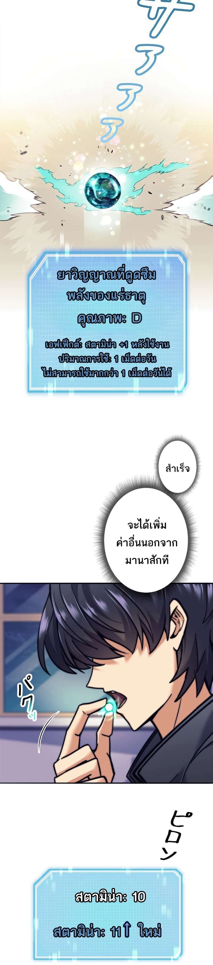 I’m an Ex-class Hunter ผมคือฮันเตอร์คลาส EX ตอนที่ 13 แปลไทย