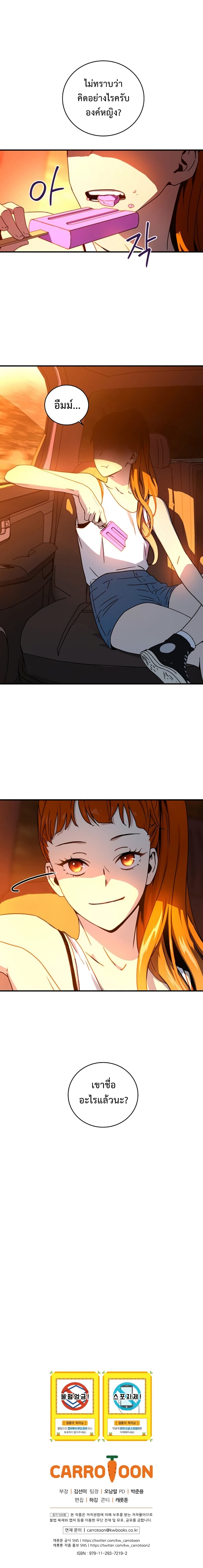 Return of the Frozen Player ตอนที่ 18 แปลไทย