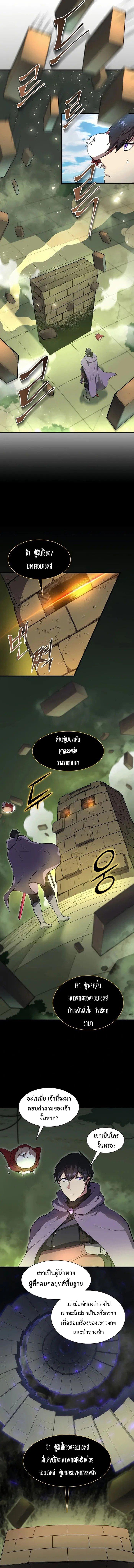 Level Up with Skills ตอนที่ 74 แปลไทย