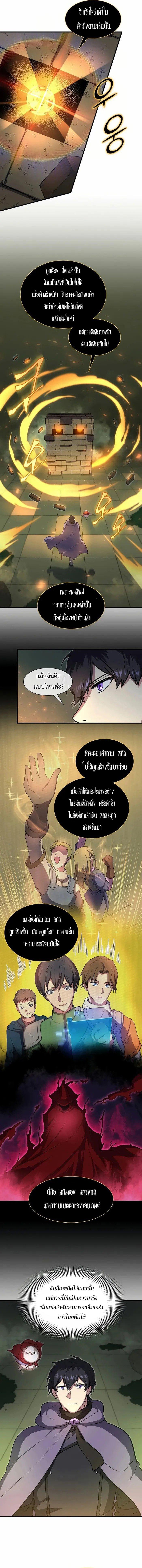 Level Up with Skills ตอนที่ 74 แปลไทย